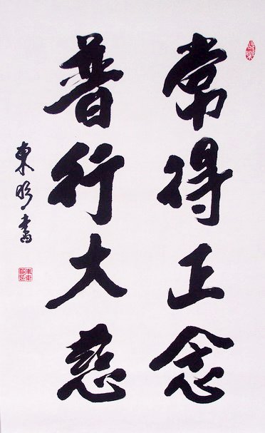 朱東明院長書法