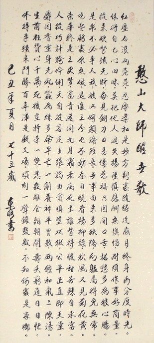 朱東明院長書法