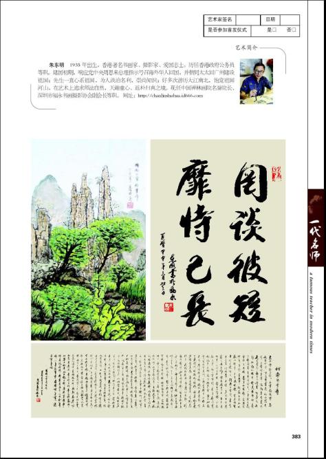 朱東明院長入編《一代名師》