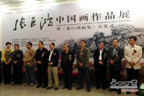 張巨鴻中國畫作品展早甘肅省美術館舉行